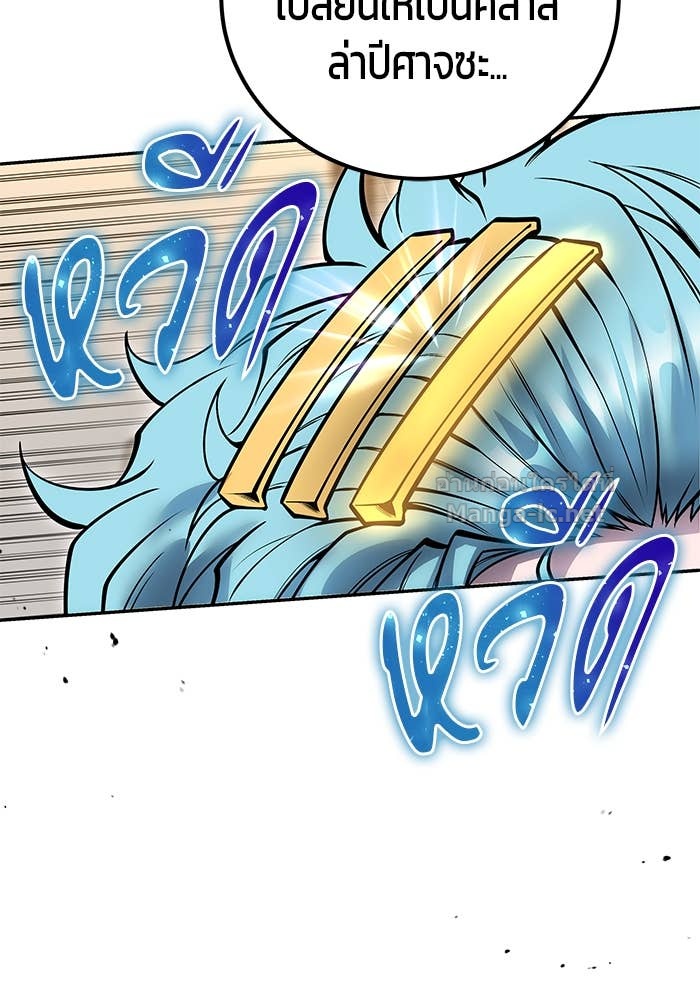 Secretly More Powerful Than the Hero แกร่งเกินผู้กล้า แต่ซ่าไม่ได้ ตอนที่ 54 page 134