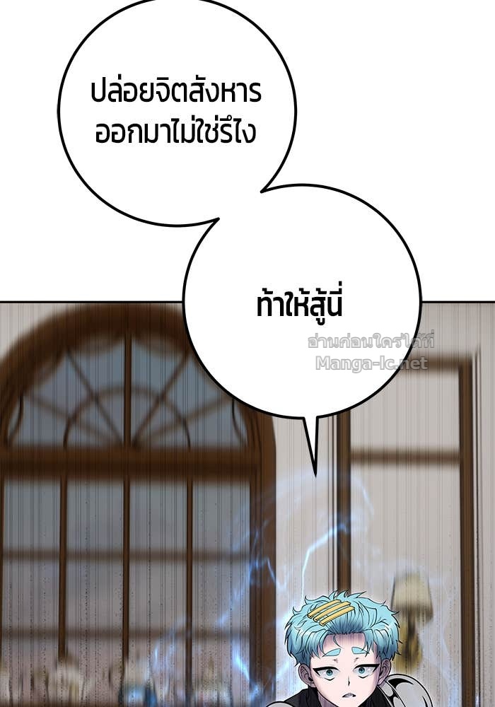 Secretly More Powerful Than the Hero แกร่งเกินผู้กล้า แต่ซ่าไม่ได้ ตอนที่ 54 page 138