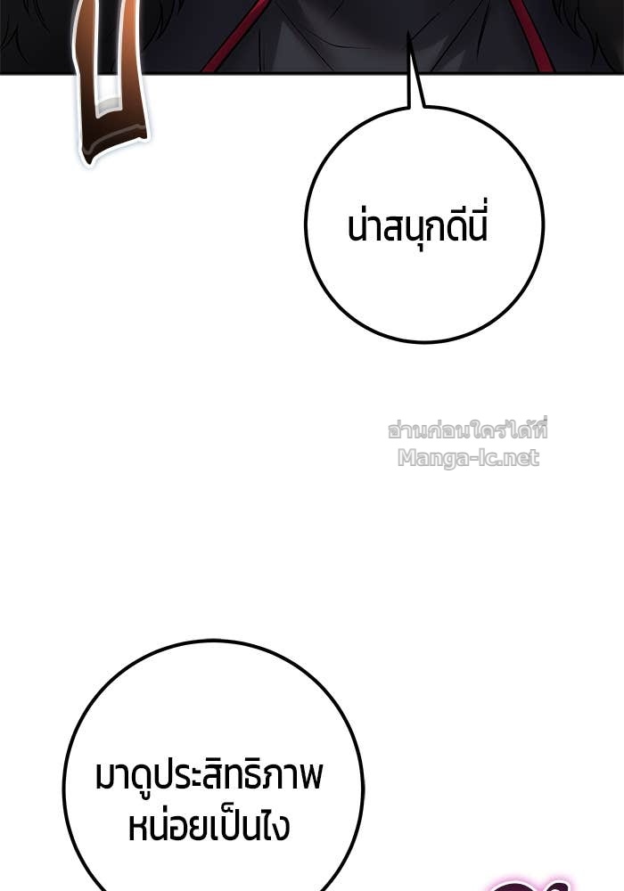 Secretly More Powerful Than the Hero แกร่งเกินผู้กล้า แต่ซ่าไม่ได้ ตอนที่ 54 page 141