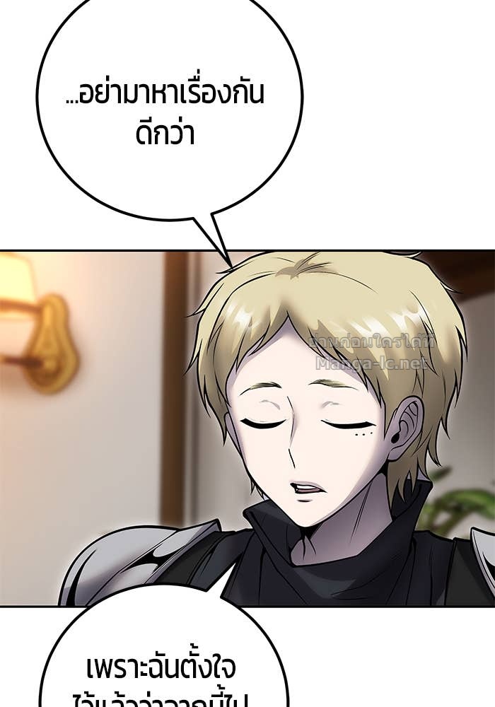 Secretly More Powerful Than the Hero แกร่งเกินผู้กล้า แต่ซ่าไม่ได้ ตอนที่ 54 page 146