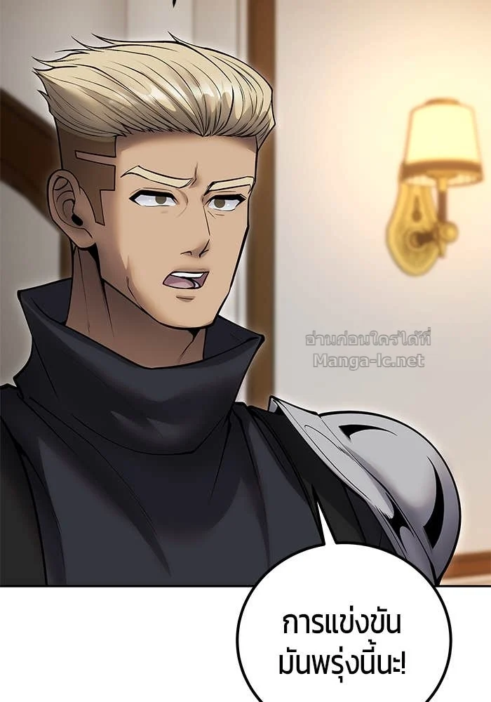 Secretly More Powerful Than the Hero แกร่งเกินผู้กล้า แต่ซ่าไม่ได้ ตอนที่ 55 page 5