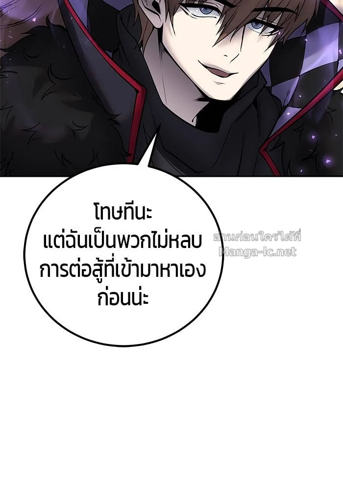 Secretly More Powerful Than the Hero แกร่งเกินผู้กล้า แต่ซ่าไม่ได้ ตอนที่ 55 page 7