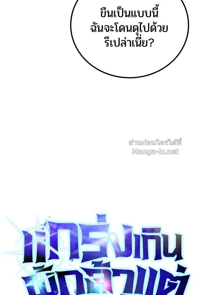 Secretly More Powerful Than the Hero แกร่งเกินผู้กล้า แต่ซ่าไม่ได้ ตอนที่ 55 page 20