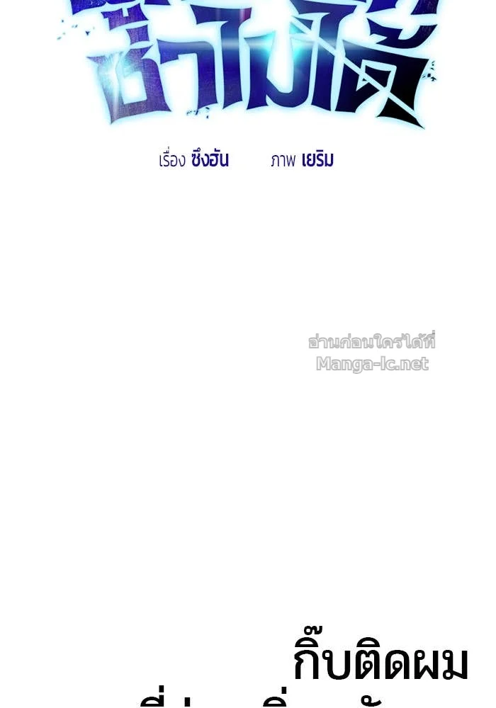 Secretly More Powerful Than the Hero แกร่งเกินผู้กล้า แต่ซ่าไม่ได้ ตอนที่ 55 page 21