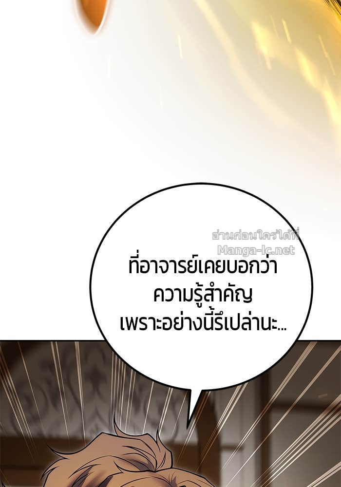 Secretly More Powerful Than the Hero แกร่งเกินผู้กล้า แต่ซ่าไม่ได้ ตอนที่ 55 page 31