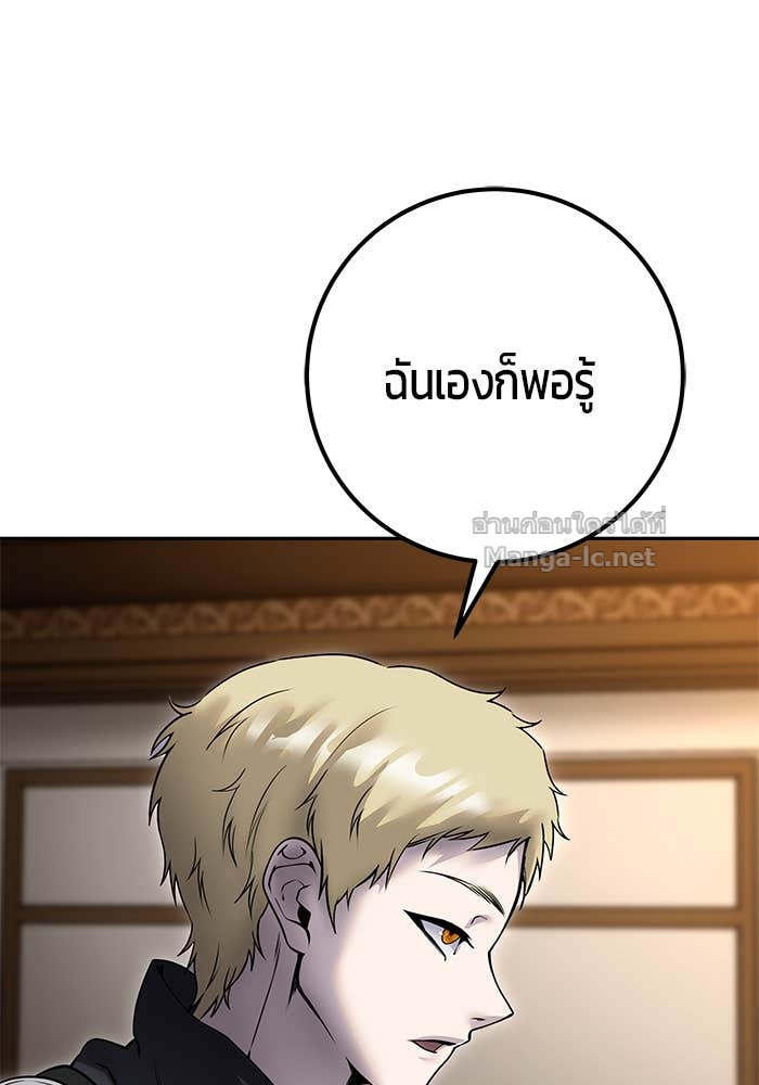 Secretly More Powerful Than the Hero แกร่งเกินผู้กล้า แต่ซ่าไม่ได้ ตอนที่ 55 page 39