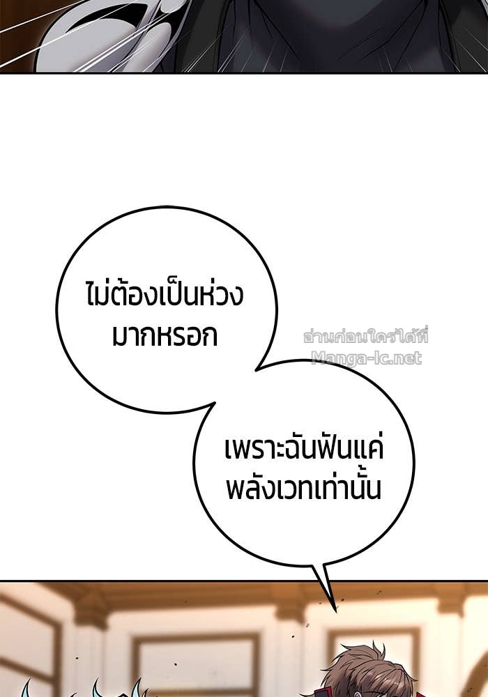 Secretly More Powerful Than the Hero แกร่งเกินผู้กล้า แต่ซ่าไม่ได้ ตอนที่ 55 page 55