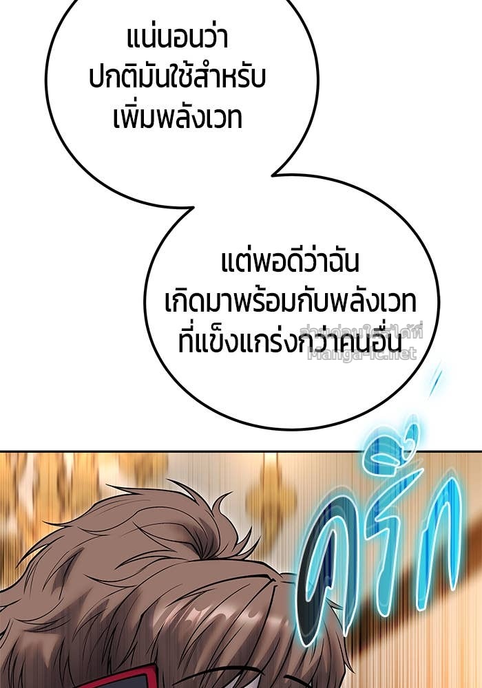 Secretly More Powerful Than the Hero แกร่งเกินผู้กล้า แต่ซ่าไม่ได้ ตอนที่ 55 page 64