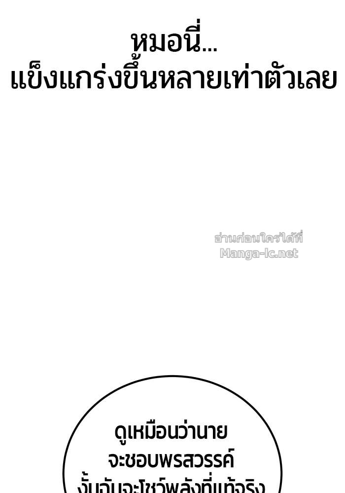 Secretly More Powerful Than the Hero แกร่งเกินผู้กล้า แต่ซ่าไม่ได้ ตอนที่ 55 page 66