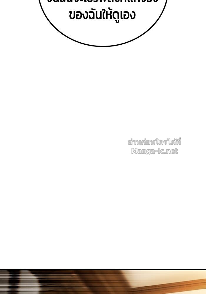 Secretly More Powerful Than the Hero แกร่งเกินผู้กล้า แต่ซ่าไม่ได้ ตอนที่ 55 page 67