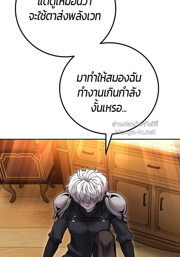 Secretly More Powerful Than the Hero แกร่งเกินผู้กล้า แต่ซ่าไม่ได้ ตอนที่ 55 page 72