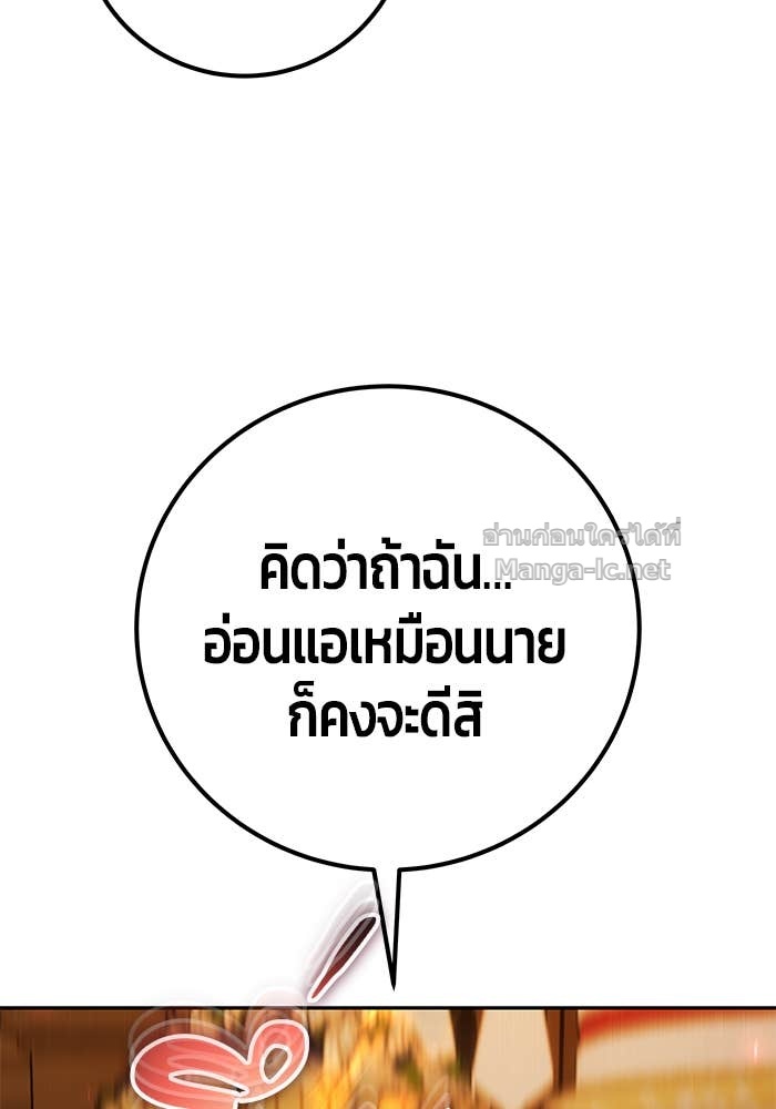 Secretly More Powerful Than the Hero แกร่งเกินผู้กล้า แต่ซ่าไม่ได้ ตอนที่ 55 page 77