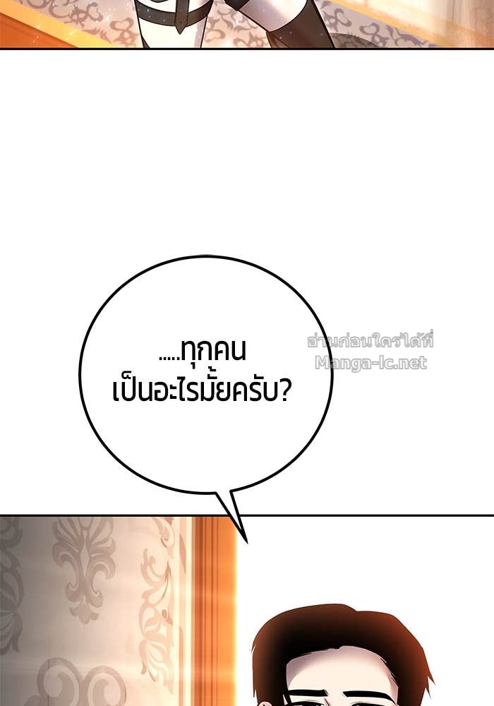 Secretly More Powerful Than the Hero แกร่งเกินผู้กล้า แต่ซ่าไม่ได้ ตอนที่ 55 page 85