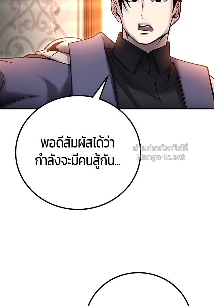 Secretly More Powerful Than the Hero แกร่งเกินผู้กล้า แต่ซ่าไม่ได้ ตอนที่ 55 page 86