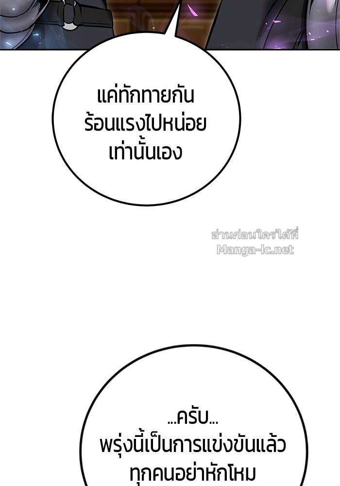 Secretly More Powerful Than the Hero แกร่งเกินผู้กล้า แต่ซ่าไม่ได้ ตอนที่ 55 page 88