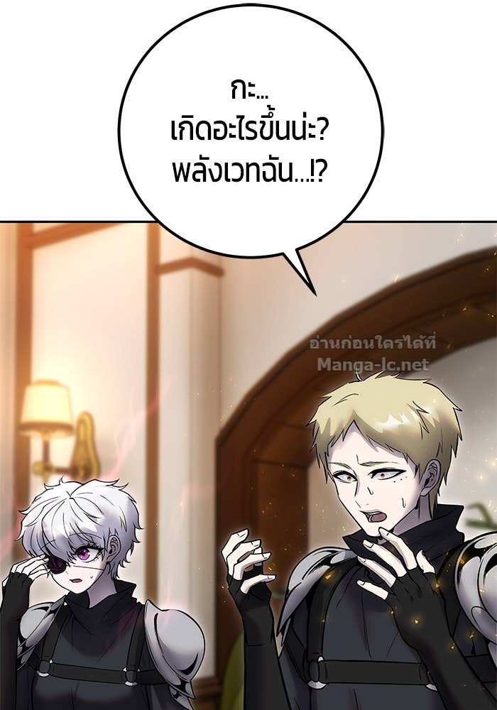 Secretly More Powerful Than the Hero แกร่งเกินผู้กล้า แต่ซ่าไม่ได้ ตอนที่ 55 page 94
