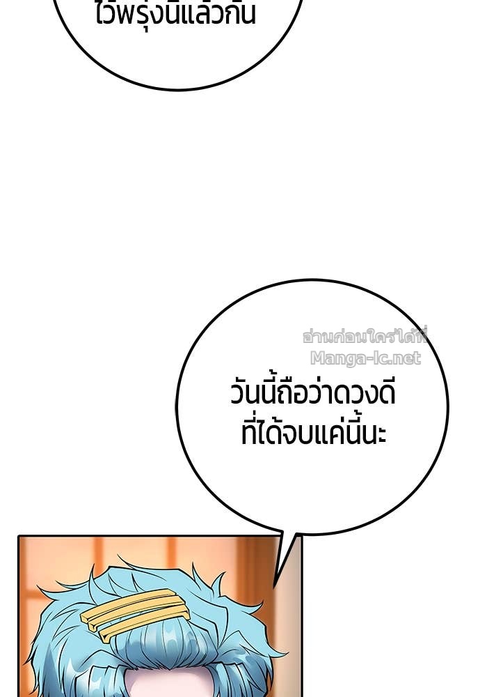 Secretly More Powerful Than the Hero แกร่งเกินผู้กล้า แต่ซ่าไม่ได้ ตอนที่ 55 page 99