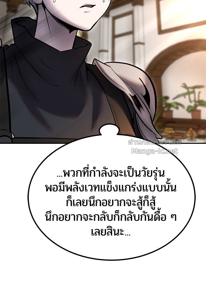Secretly More Powerful Than the Hero แกร่งเกินผู้กล้า แต่ซ่าไม่ได้ ตอนที่ 55 page 106