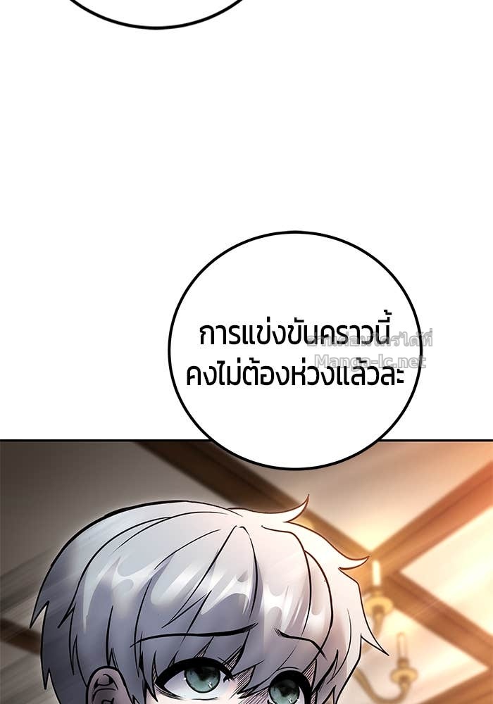 Secretly More Powerful Than the Hero แกร่งเกินผู้กล้า แต่ซ่าไม่ได้ ตอนที่ 55 page 111