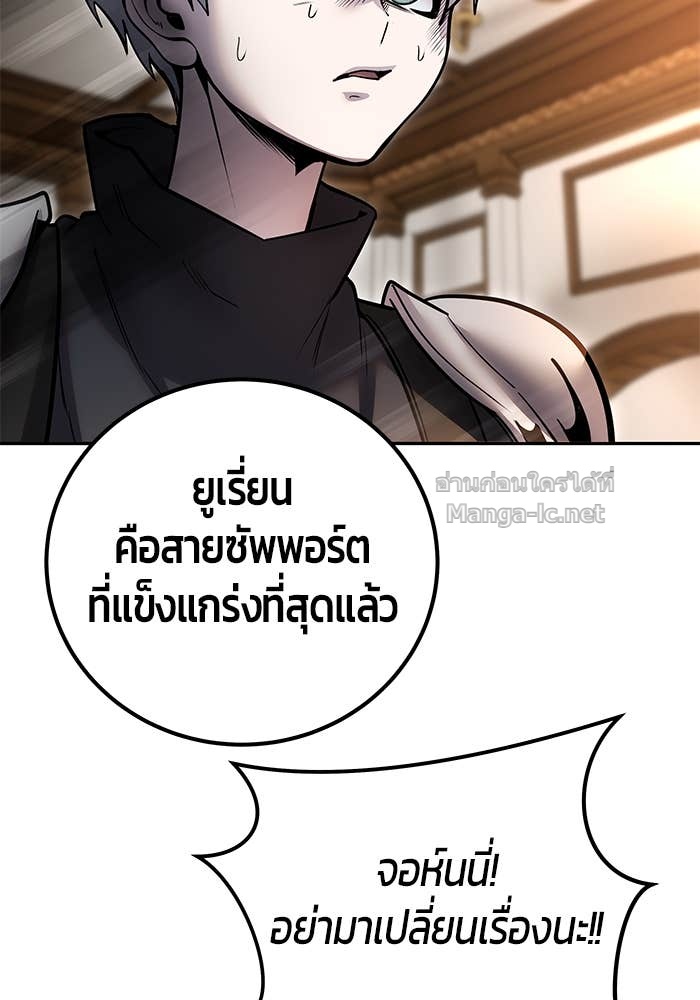Secretly More Powerful Than the Hero แกร่งเกินผู้กล้า แต่ซ่าไม่ได้ ตอนที่ 55 page 112