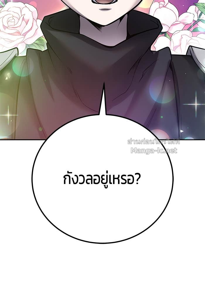 Secretly More Powerful Than the Hero แกร่งเกินผู้กล้า แต่ซ่าไม่ได้ ตอนที่ 55 page 120