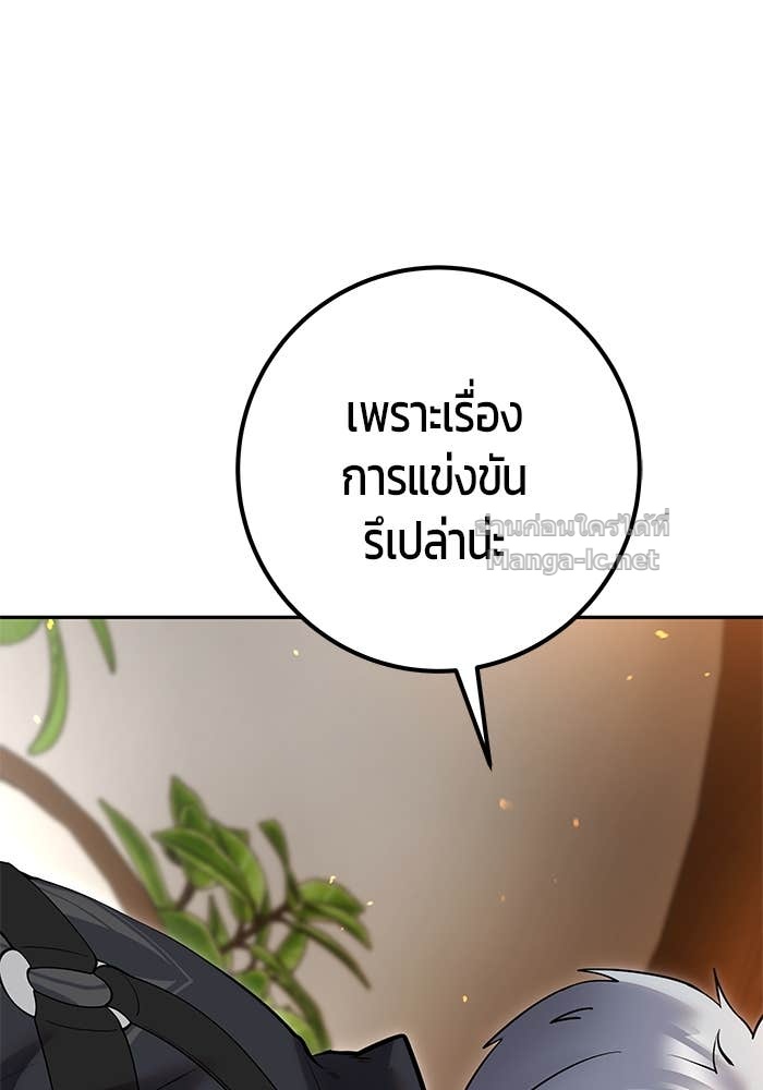 Secretly More Powerful Than the Hero แกร่งเกินผู้กล้า แต่ซ่าไม่ได้ ตอนที่ 55 page 121