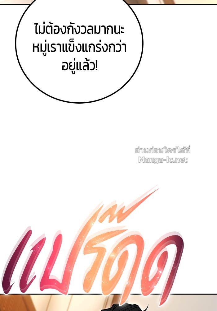 Secretly More Powerful Than the Hero แกร่งเกินผู้กล้า แต่ซ่าไม่ได้ ตอนที่ 55 page 123