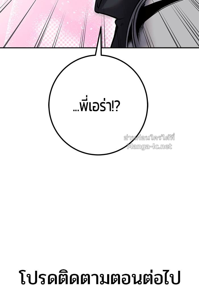 Secretly More Powerful Than the Hero แกร่งเกินผู้กล้า แต่ซ่าไม่ได้ ตอนที่ 55 page 130