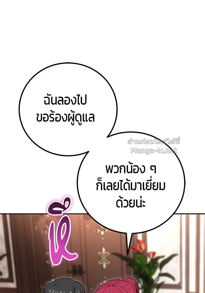 Secretly More Powerful Than the Hero แกร่งเกินผู้กล้า แต่ซ่าไม่ได้ ตอนที่ 56 page 3