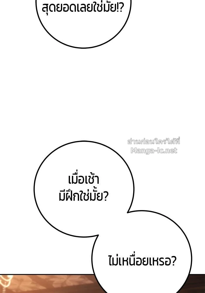 Secretly More Powerful Than the Hero แกร่งเกินผู้กล้า แต่ซ่าไม่ได้ ตอนที่ 56 page 8