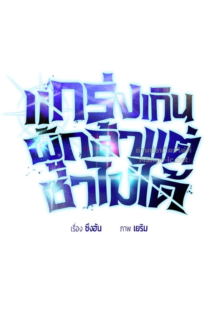 Secretly More Powerful Than the Hero แกร่งเกินผู้กล้า แต่ซ่าไม่ได้ ตอนที่ 56 page 58