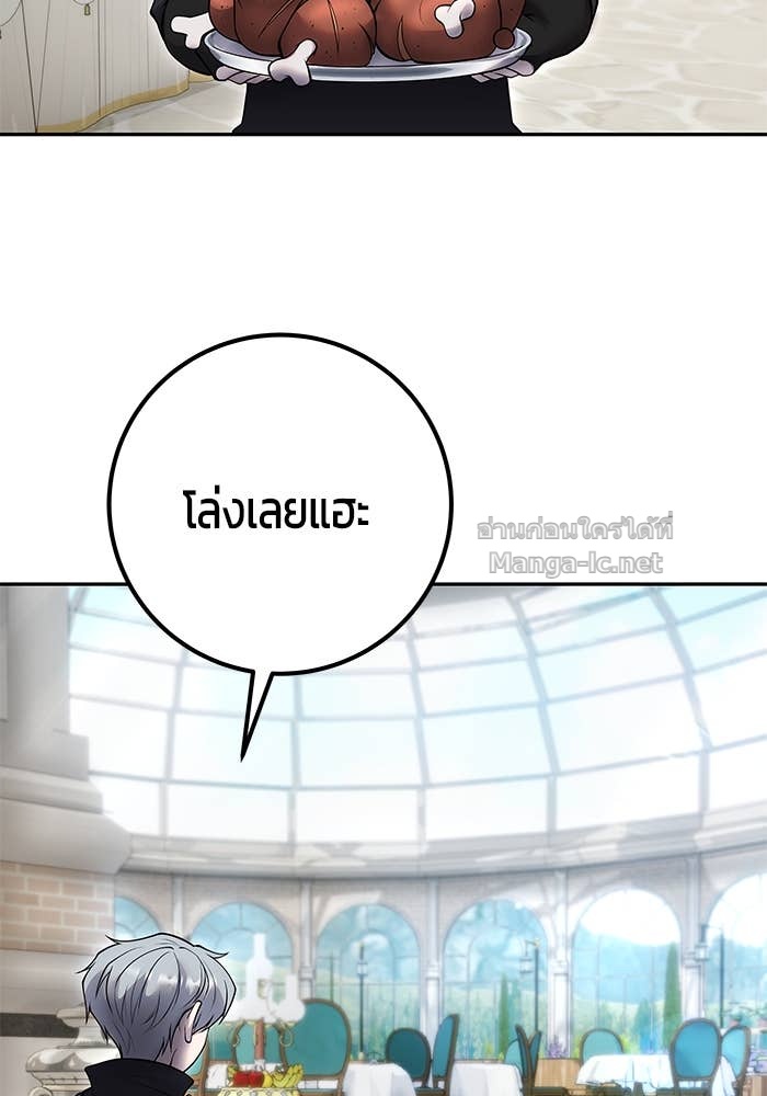 Secretly More Powerful Than the Hero แกร่งเกินผู้กล้า แต่ซ่าไม่ได้ ตอนที่ 56 page 61