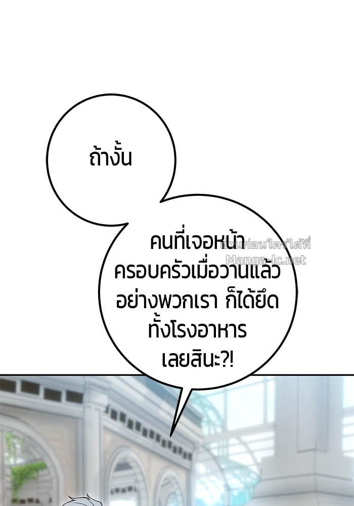 Secretly More Powerful Than the Hero แกร่งเกินผู้กล้า แต่ซ่าไม่ได้ ตอนที่ 56 page 63