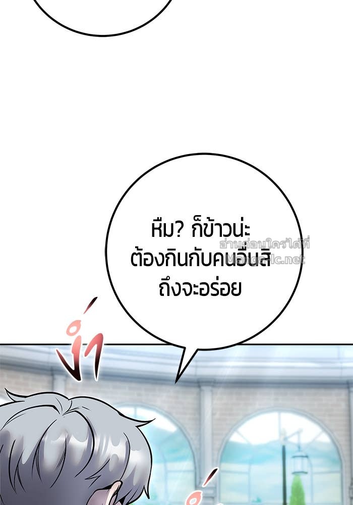 Secretly More Powerful Than the Hero แกร่งเกินผู้กล้า แต่ซ่าไม่ได้ ตอนที่ 56 page 66