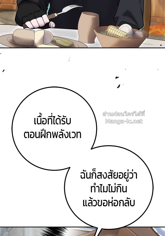 Secretly More Powerful Than the Hero แกร่งเกินผู้กล้า แต่ซ่าไม่ได้ ตอนที่ 56 page 74