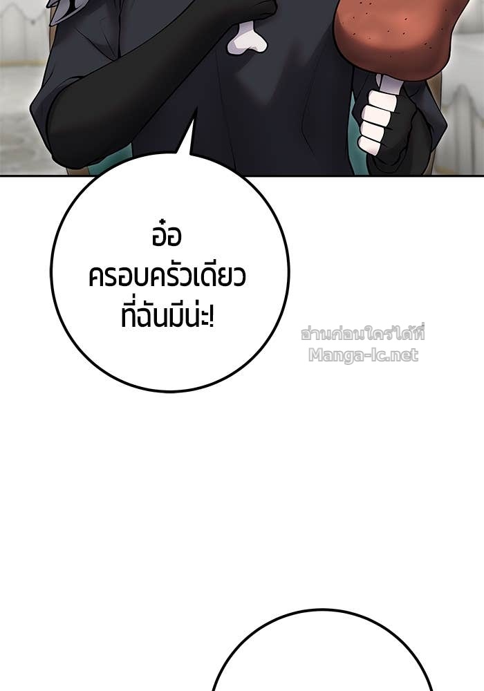 Secretly More Powerful Than the Hero แกร่งเกินผู้กล้า แต่ซ่าไม่ได้ ตอนที่ 56 page 84