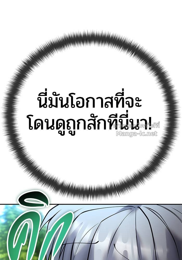 Secretly More Powerful Than the Hero แกร่งเกินผู้กล้า แต่ซ่าไม่ได้ ตอนที่ 56 page 139