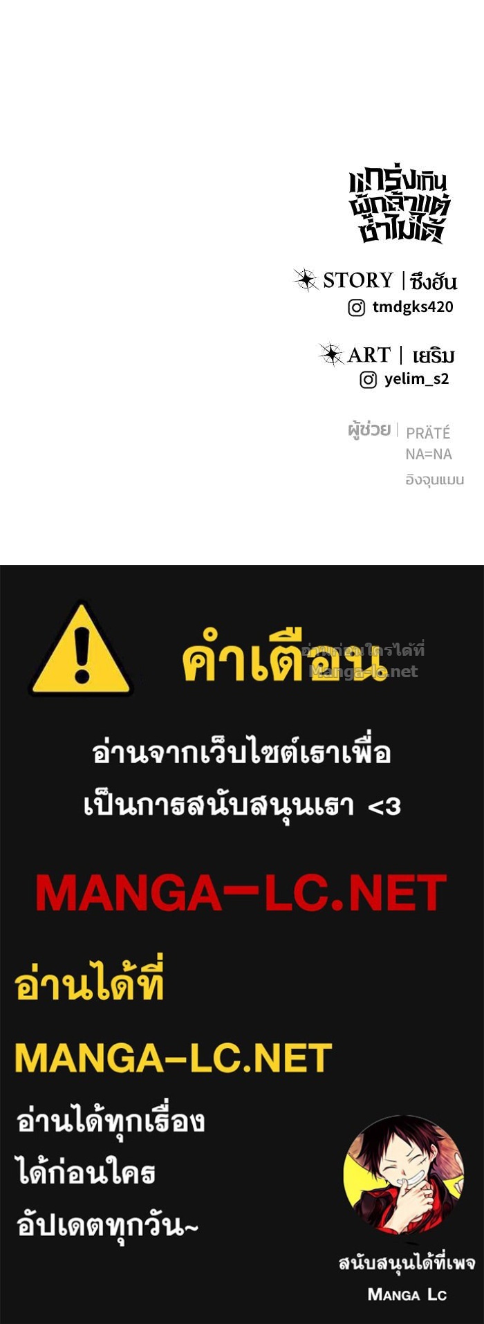 Secretly More Powerful Than the Hero แกร่งเกินผู้กล้า แต่ซ่าไม่ได้ ตอนที่ 56 page 141