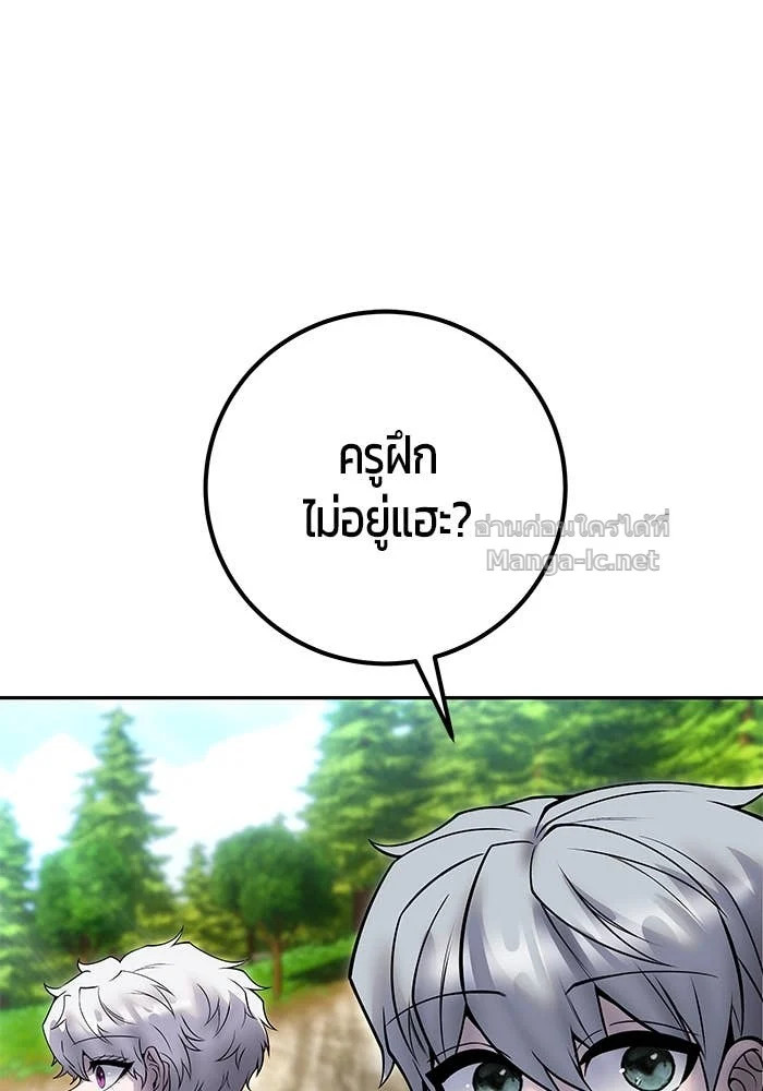 Secretly More Powerful Than the Hero แกร่งเกินผู้กล้า แต่ซ่าไม่ได้ ตอนที่ 57 page 4