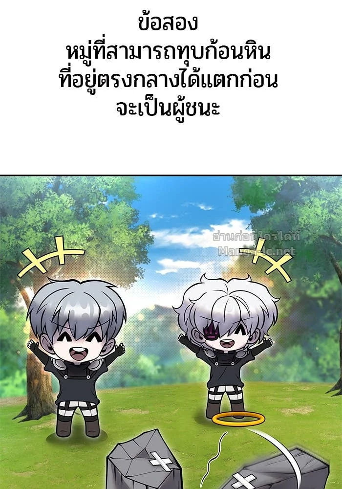 Secretly More Powerful Than the Hero แกร่งเกินผู้กล้า แต่ซ่าไม่ได้ ตอนที่ 57 page 11