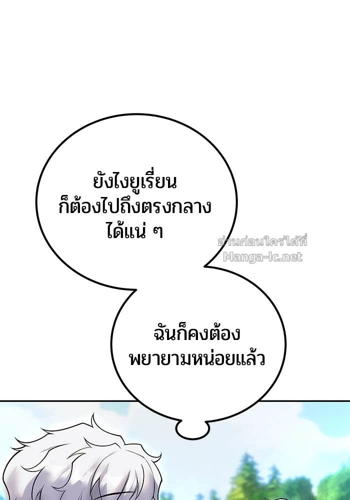 Secretly More Powerful Than the Hero แกร่งเกินผู้กล้า แต่ซ่าไม่ได้ ตอนที่ 57 page 28