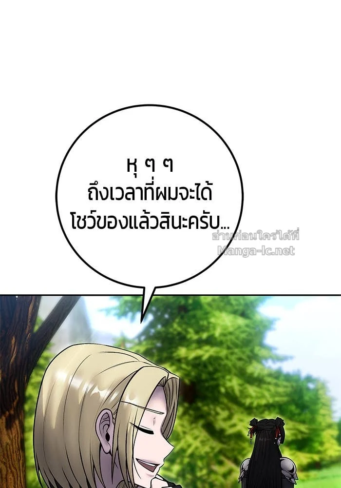 Secretly More Powerful Than the Hero แกร่งเกินผู้กล้า แต่ซ่าไม่ได้ ตอนที่ 57 page 30