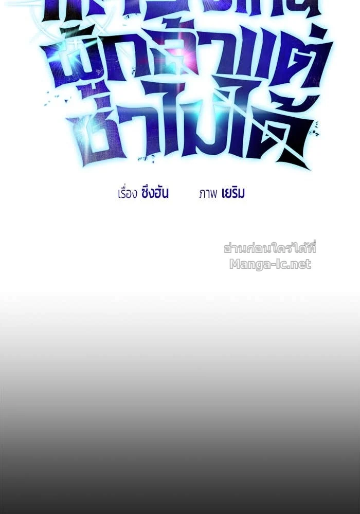 Secretly More Powerful Than the Hero แกร่งเกินผู้กล้า แต่ซ่าไม่ได้ ตอนที่ 57 page 35