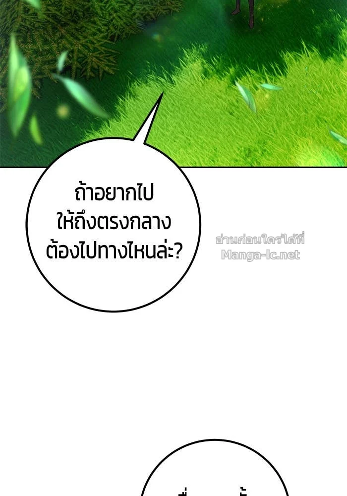 Secretly More Powerful Than the Hero แกร่งเกินผู้กล้า แต่ซ่าไม่ได้ ตอนที่ 57 page 40