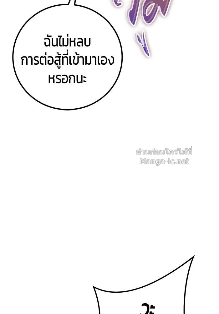 Secretly More Powerful Than the Hero แกร่งเกินผู้กล้า แต่ซ่าไม่ได้ ตอนที่ 57 page 45