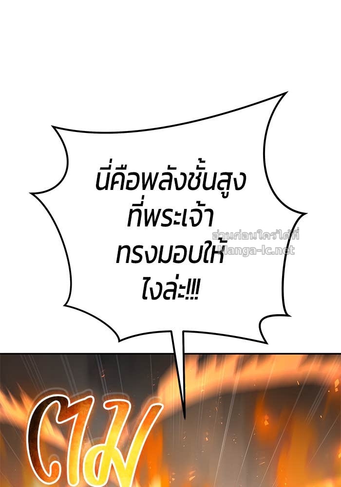 Secretly More Powerful Than the Hero แกร่งเกินผู้กล้า แต่ซ่าไม่ได้ ตอนที่ 57 page 48