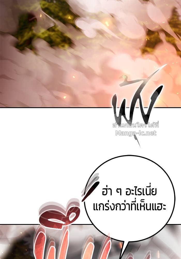 Secretly More Powerful Than the Hero แกร่งเกินผู้กล้า แต่ซ่าไม่ได้ ตอนที่ 57 page 51