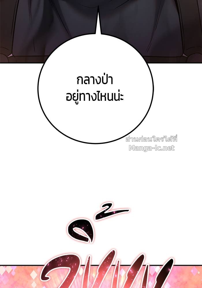 Secretly More Powerful Than the Hero แกร่งเกินผู้กล้า แต่ซ่าไม่ได้ ตอนที่ 57 page 64