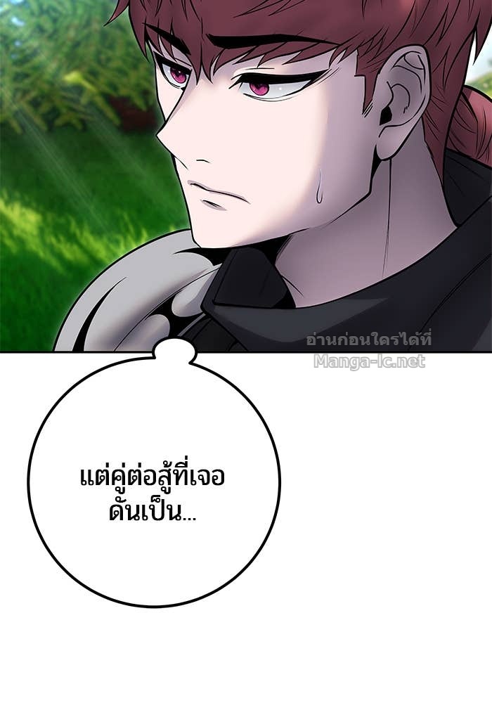 Secretly More Powerful Than the Hero แกร่งเกินผู้กล้า แต่ซ่าไม่ได้ ตอนที่ 57 page 77