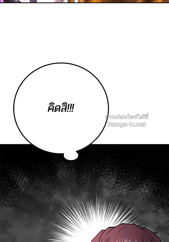 Secretly More Powerful Than the Hero แกร่งเกินผู้กล้า แต่ซ่าไม่ได้ ตอนที่ 57 page 80